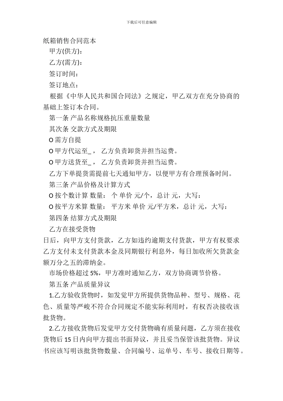 纸箱销售合同范本_第2页