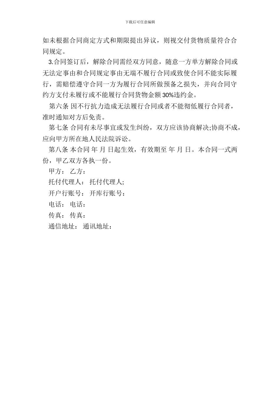 纸箱销售合同范本_第3页