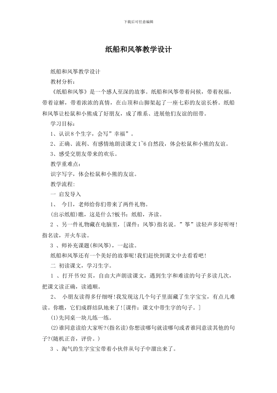 纸船和风筝教学设计_第1页