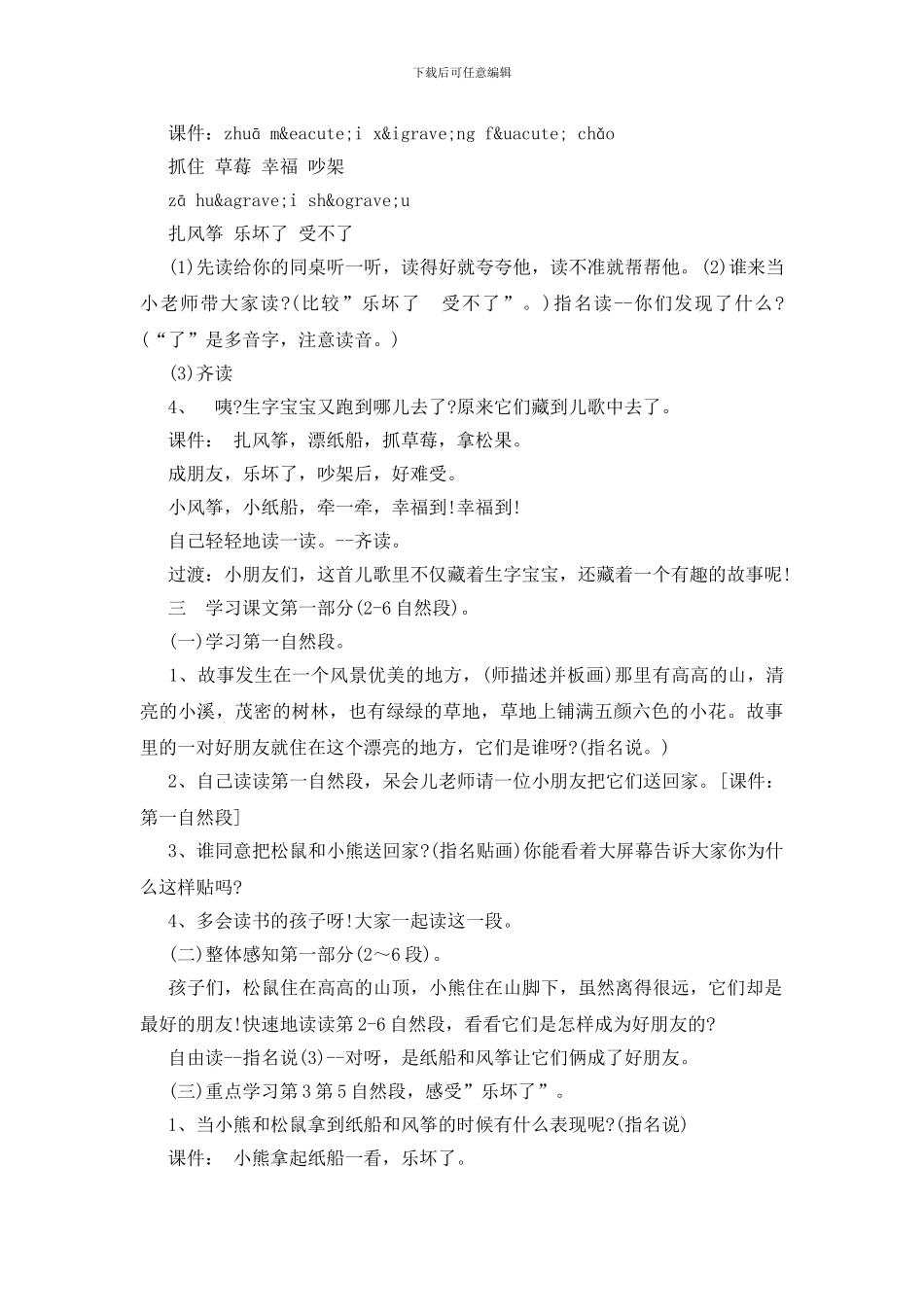 纸船和风筝教学设计_第2页