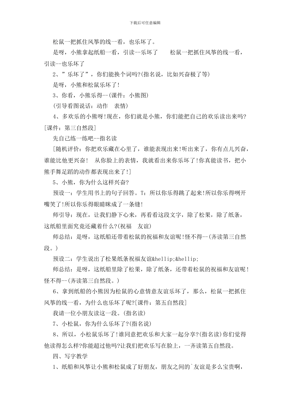纸船和风筝教学设计_第3页