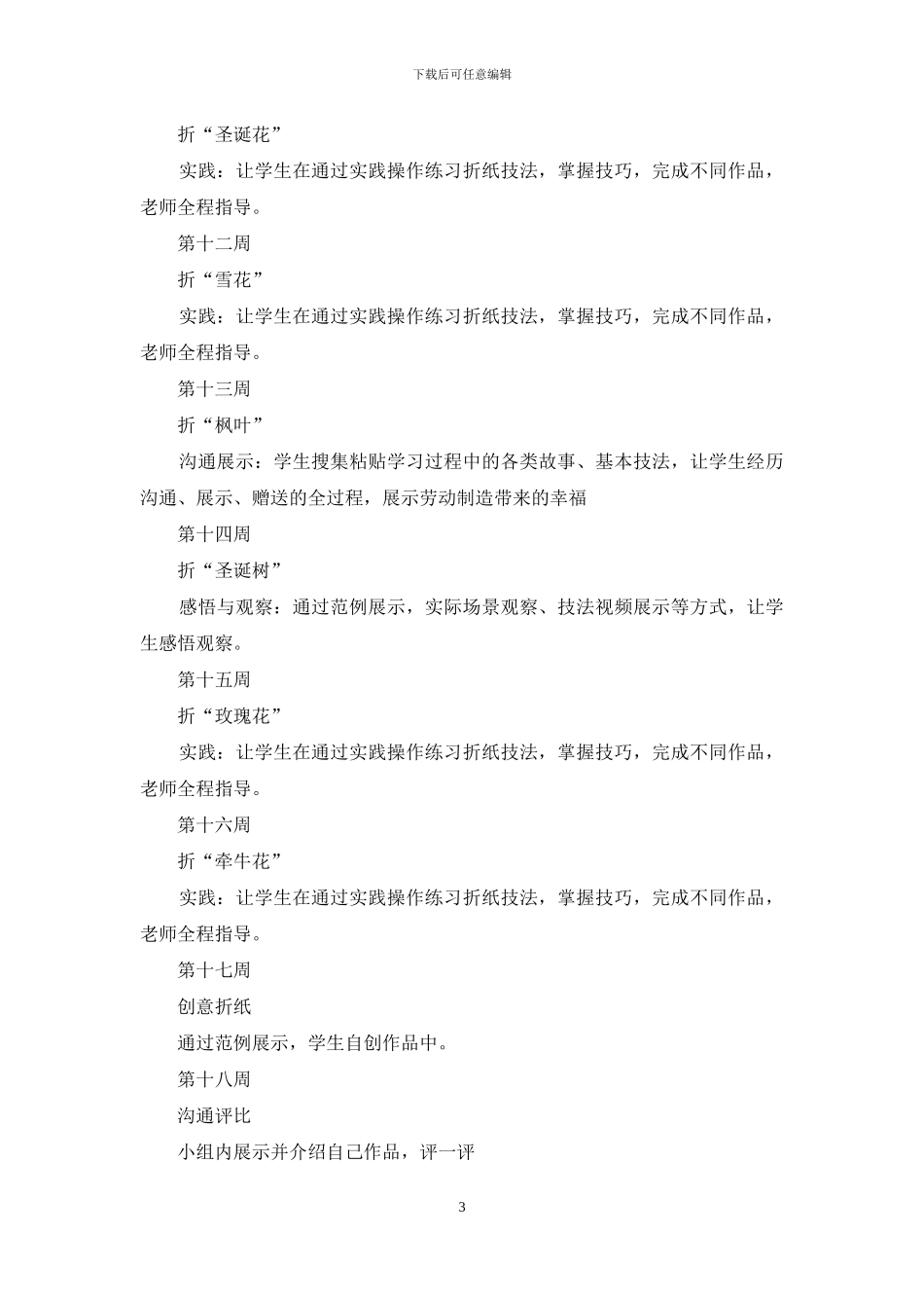 纸艺课程教学计划_第3页