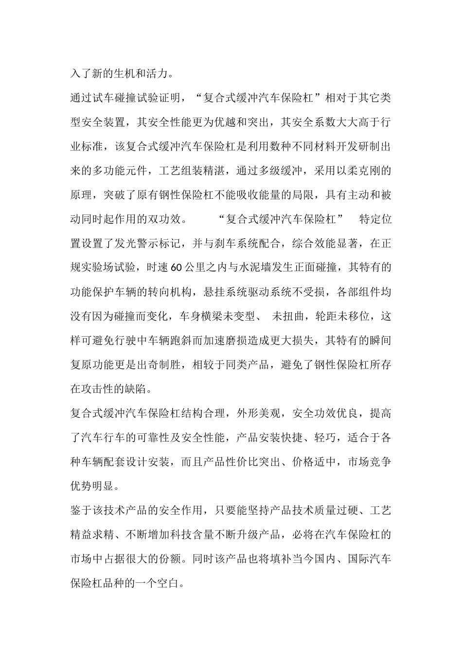 复合式缓冲汽车保险杠项目商业计划书_第2页