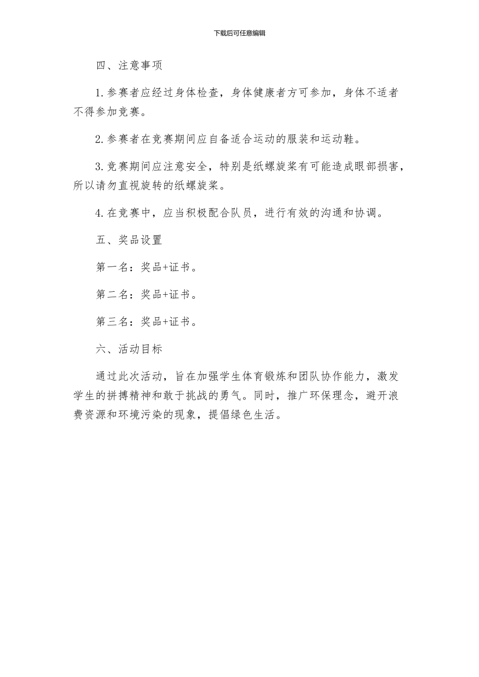 纸螺旋桨接力赛活动方案_第2页