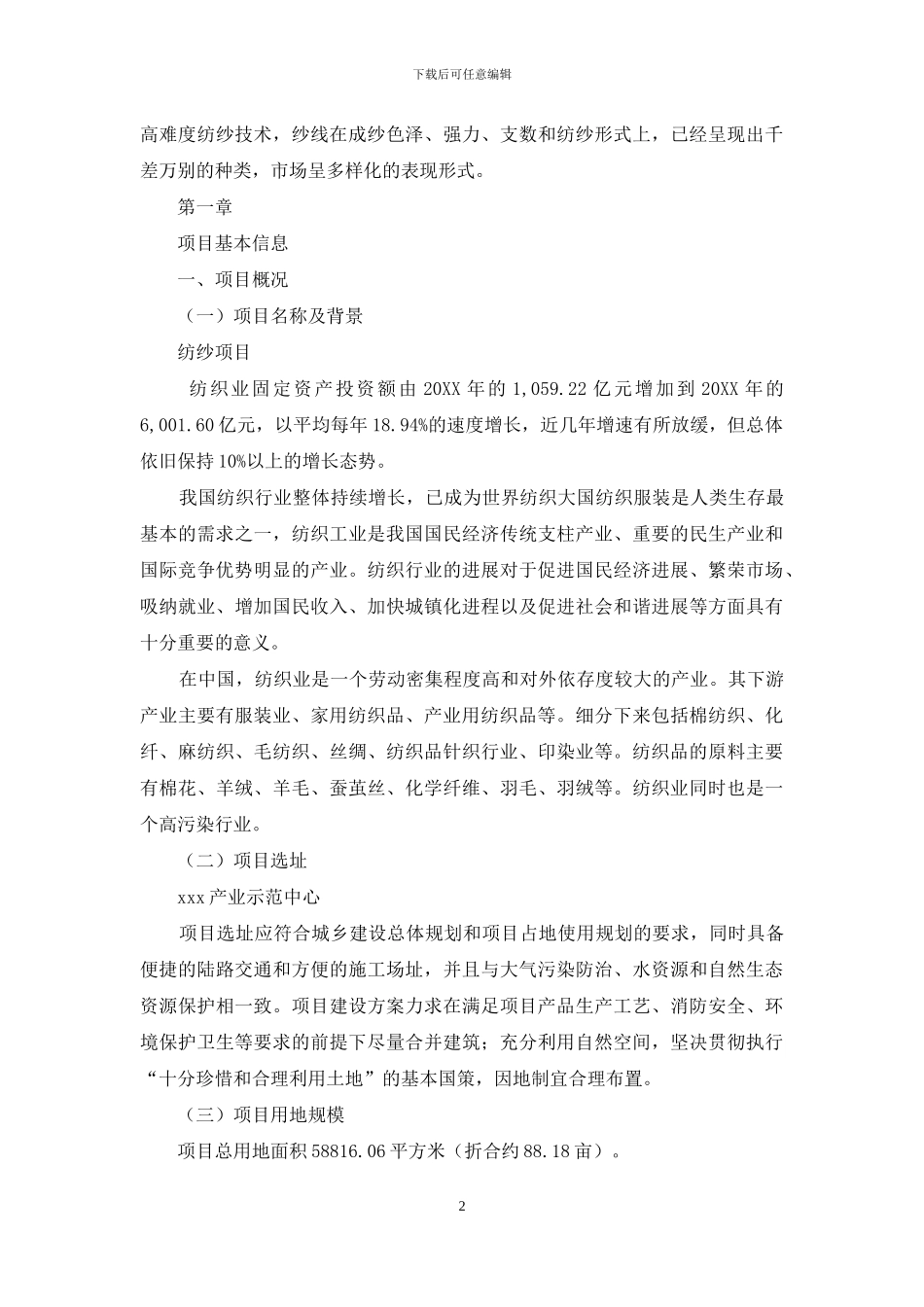 纺纱项目实施方案_第2页