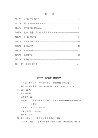富华集团股份有限公司2002年年度报告