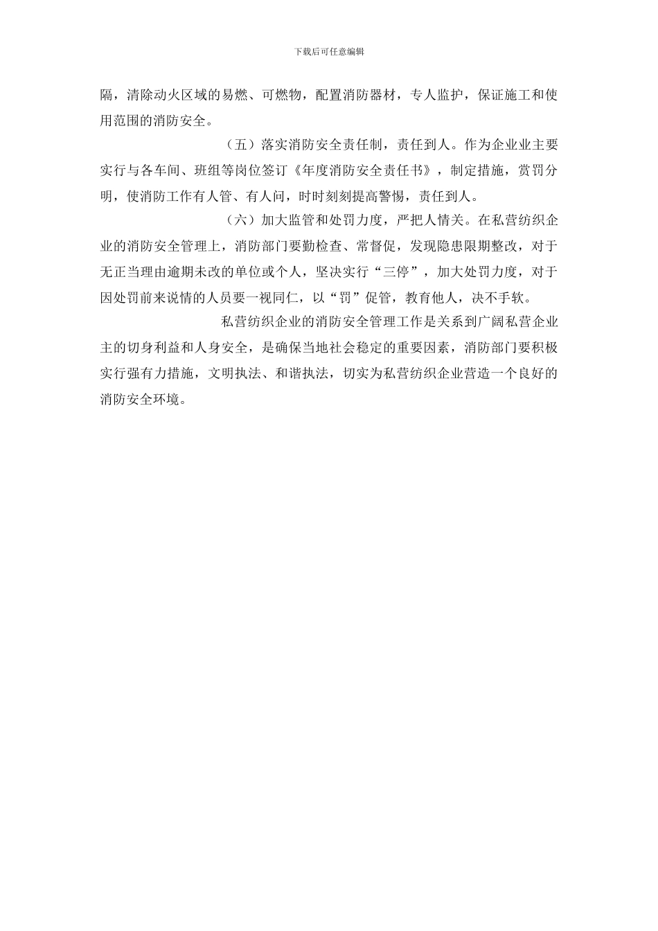 纺织企业消防安全现状及管理对策研究_第3页