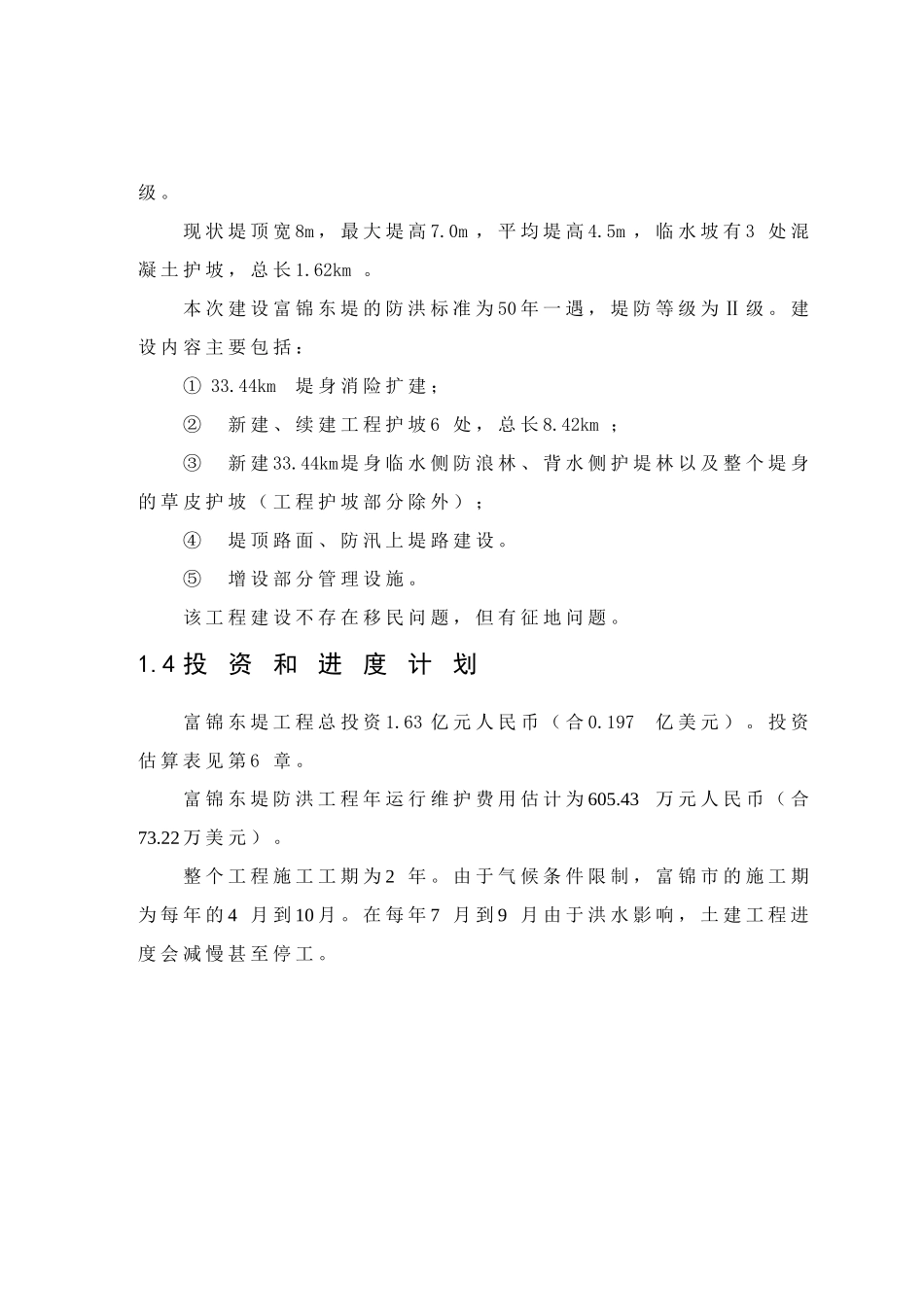 富锦市利用亚行贷款项目可研报告_第3页