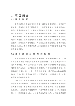 富锦市利用亚行贷款项目可研报告