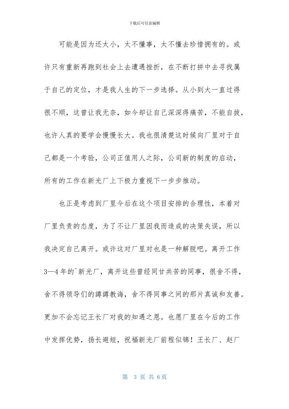纺织厂个人辞职报告4篇_第3页