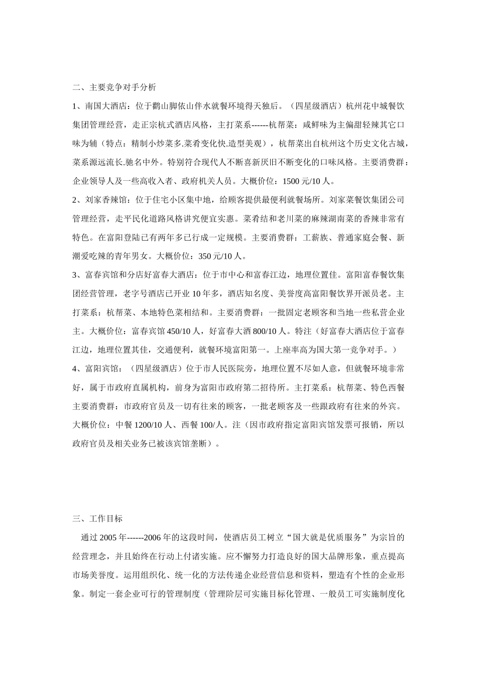 富阳国际大酒店2005年营销提案 _第2页