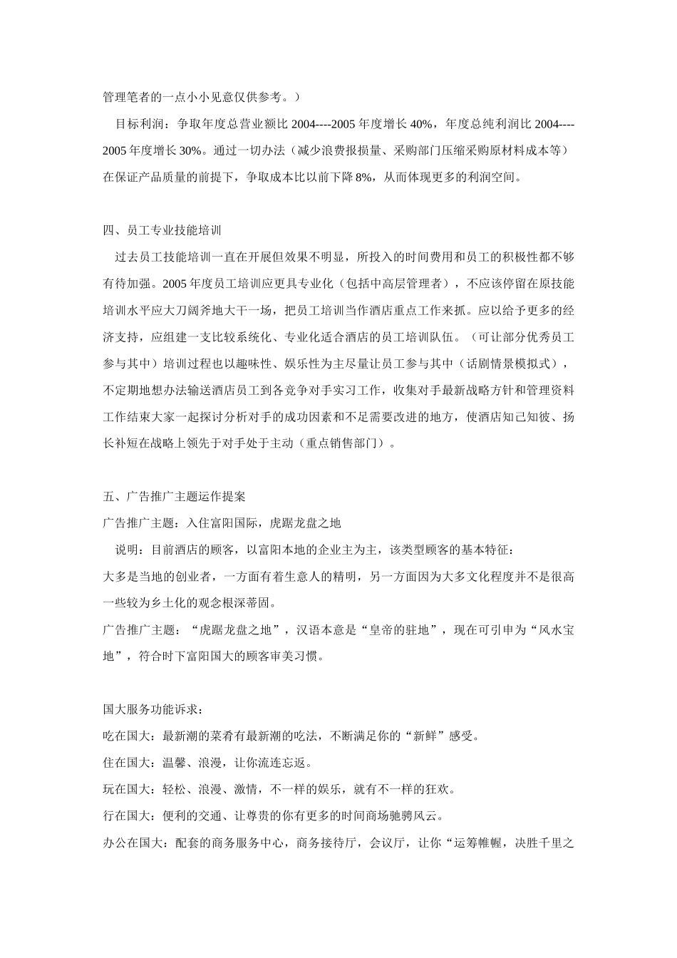 富阳国际大酒店2005年营销提案 _第3页