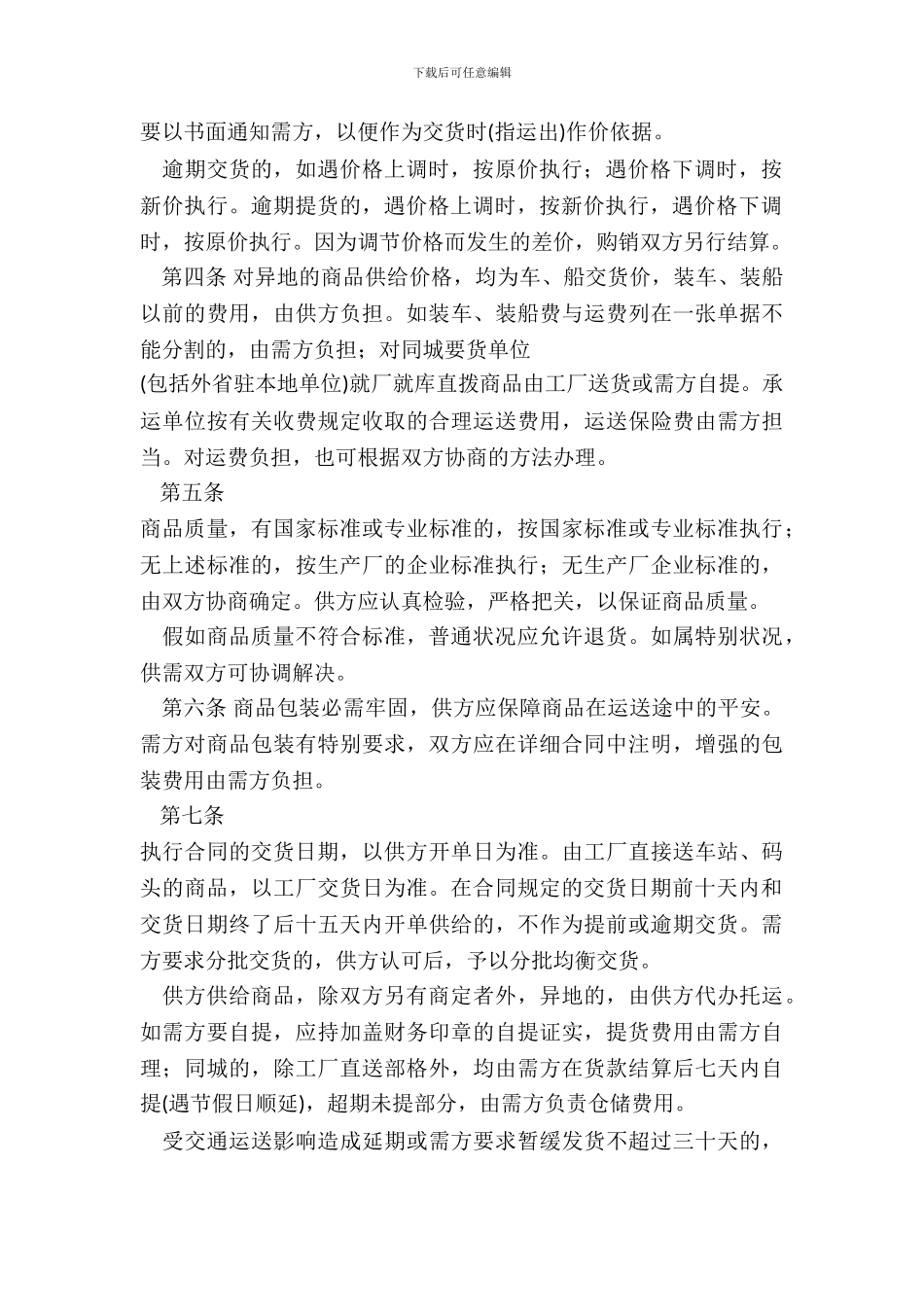 纺织品商品购销总合同范本_第3页