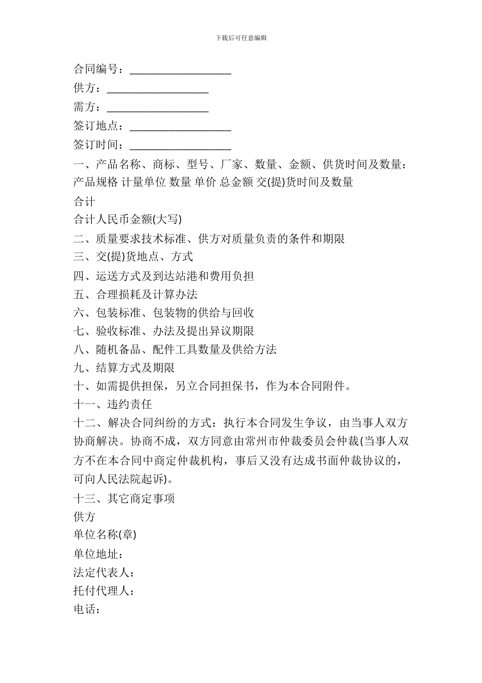 纺织品买卖合同_第2页