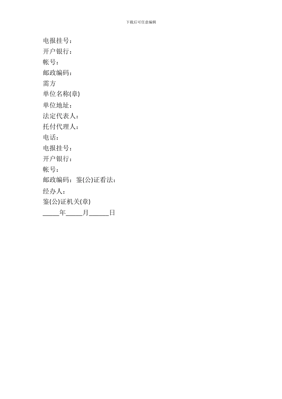 纺织品买卖合同_第3页