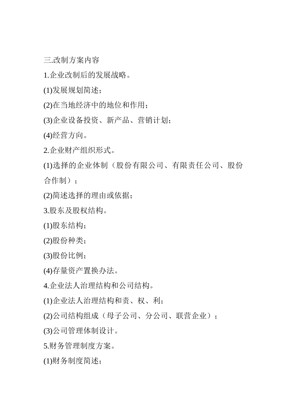 改制可行性报告方案_第2页