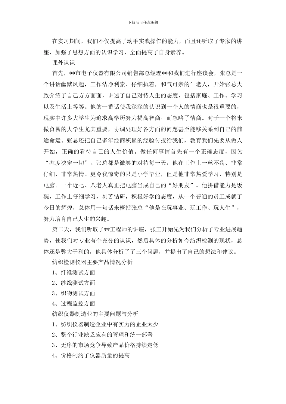 纺织品检测实习报告_第2页