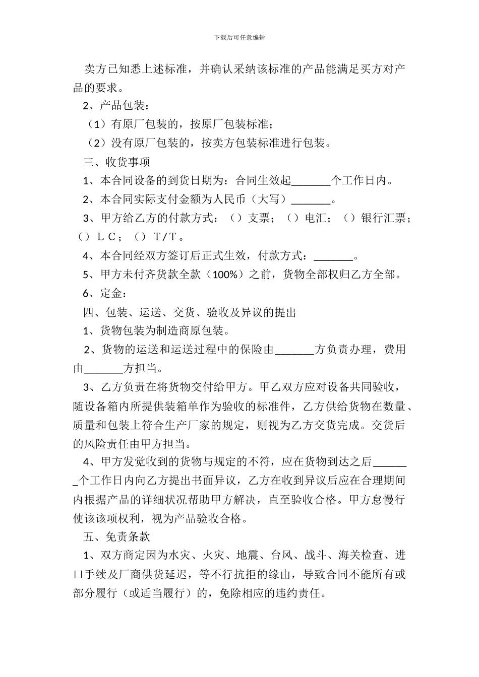 纺织品购销合同范本-1_第3页