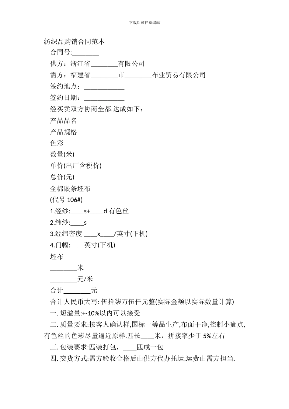 纺织品购销合同范本_第2页