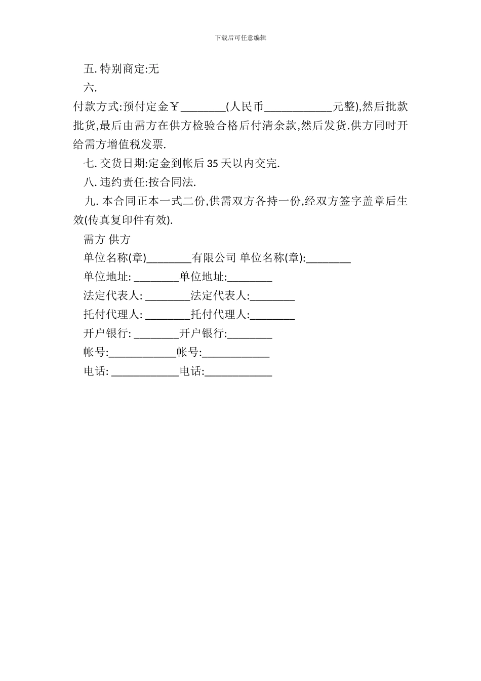 纺织品购销合同范本_第3页