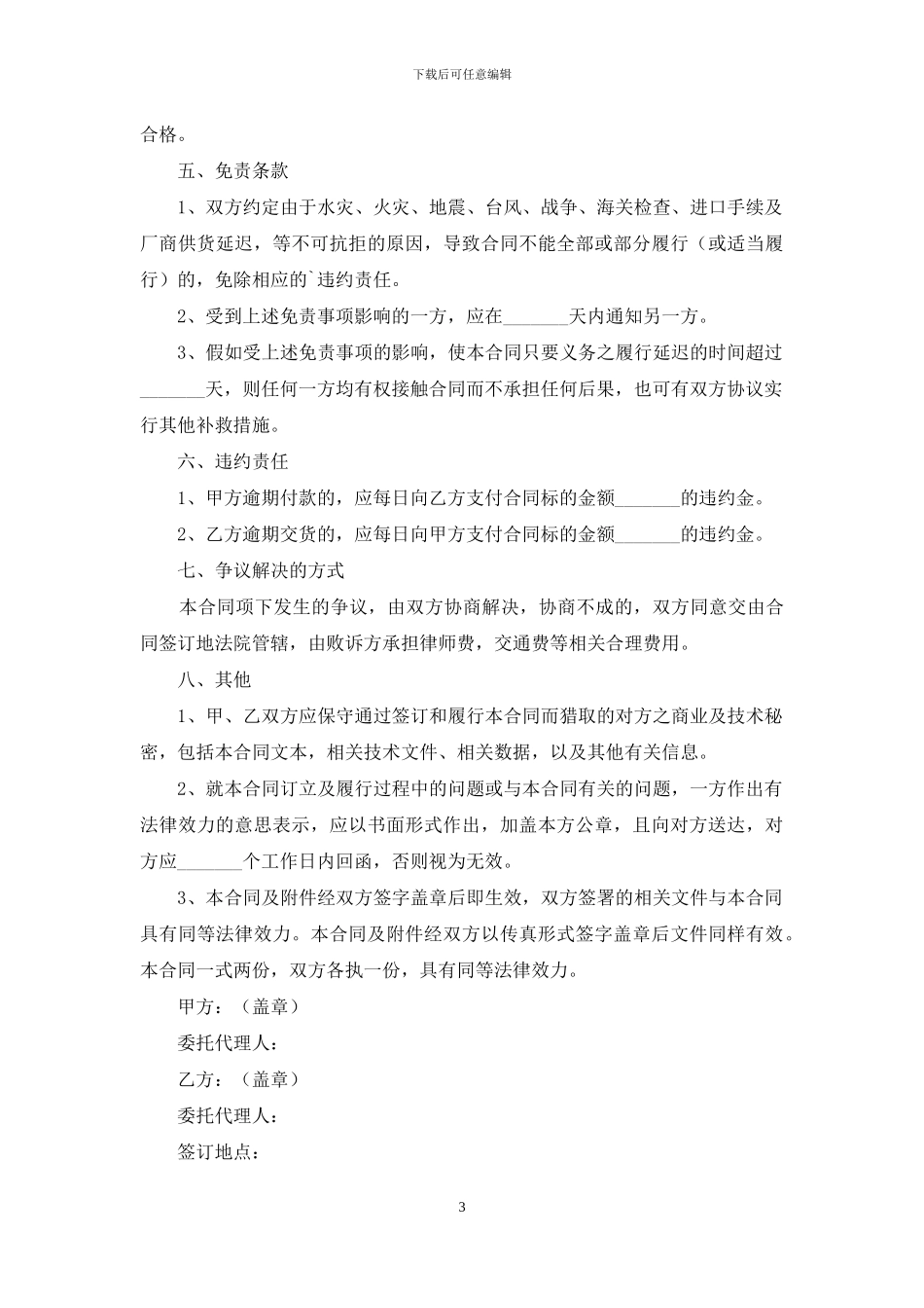 纺织品购销合同范本5篇_第3页