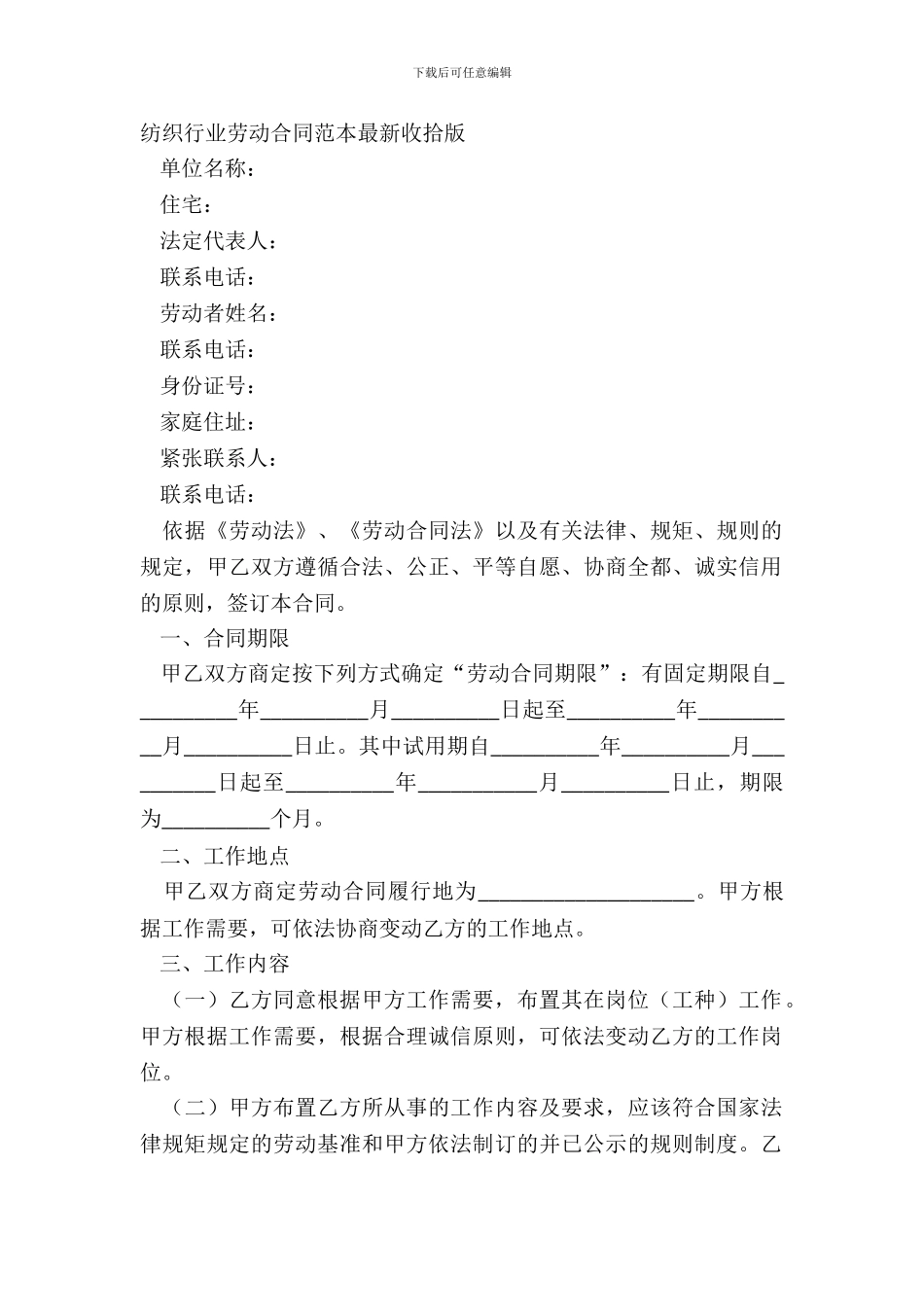 纺织行业劳动合同范本整理版_第2页