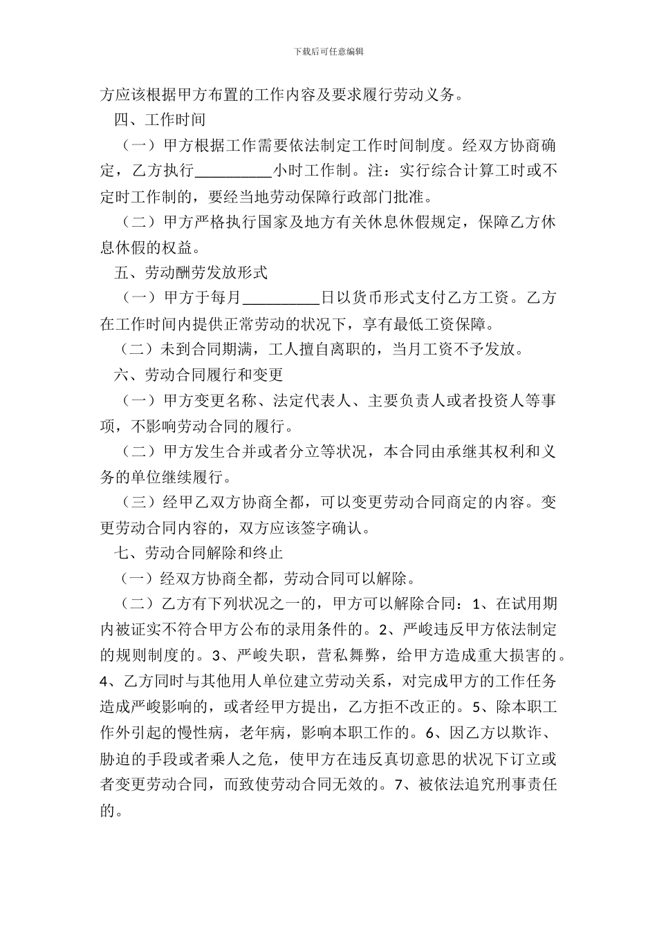 纺织行业劳动合同范本整理版_第3页