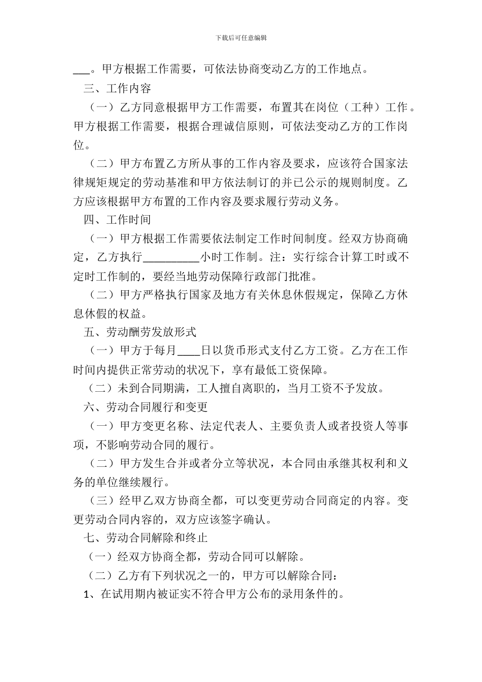 纺织行业劳动合同通用版_第3页