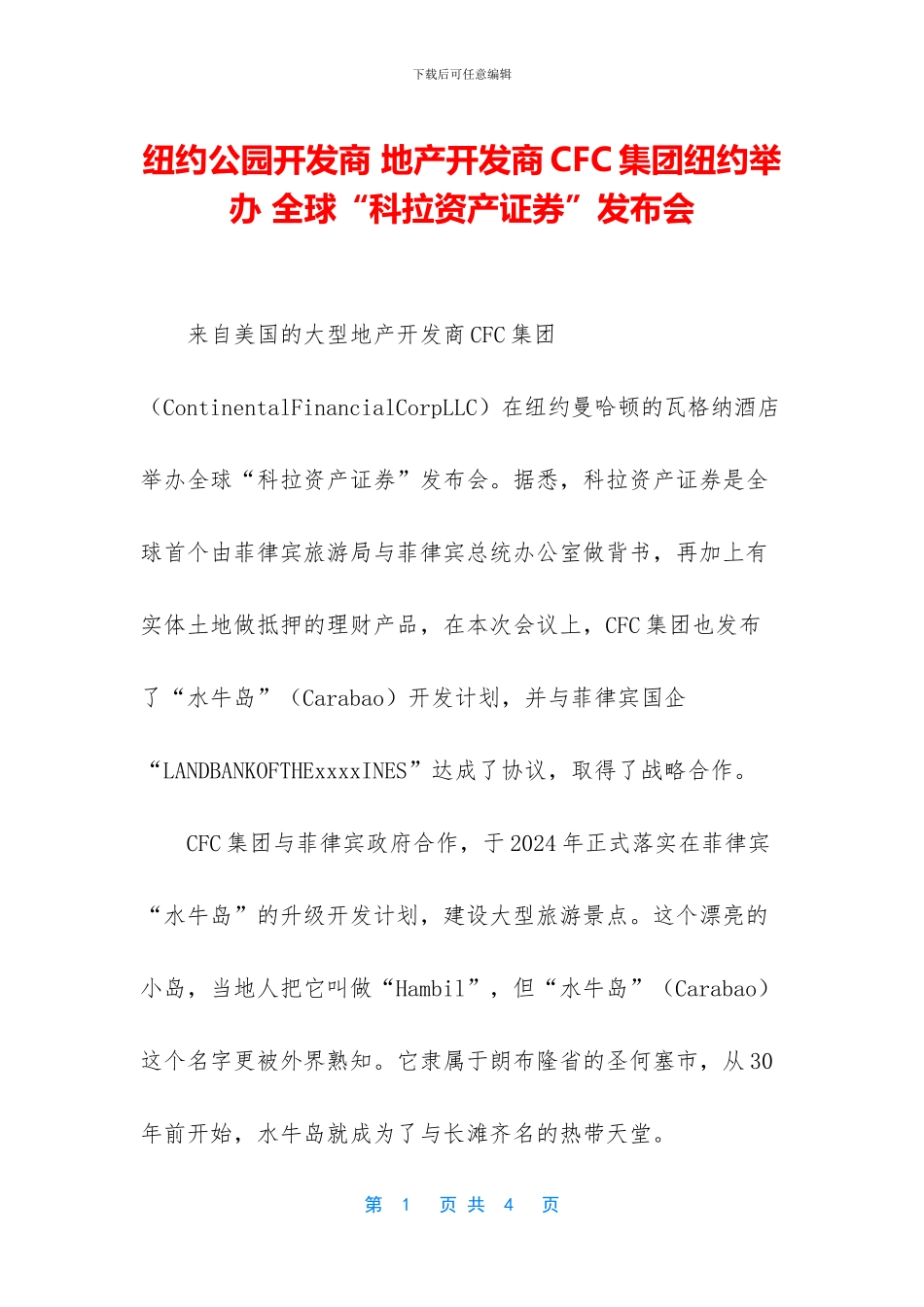 纽约公园开发商_第1页