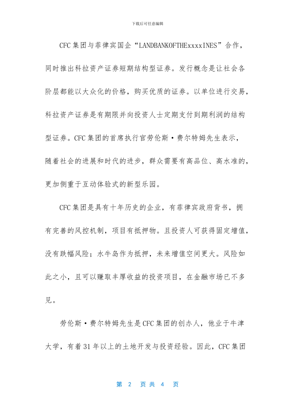 纽约公园开发商_第2页