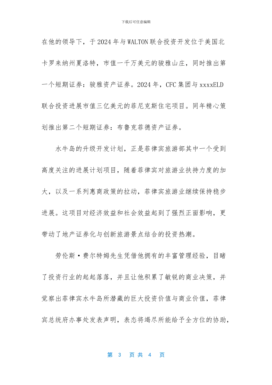 纽约公园开发商_第3页