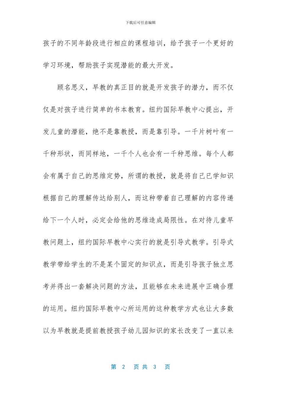 纽约国际早教中心—儿童进行早教的根本目的_第2页