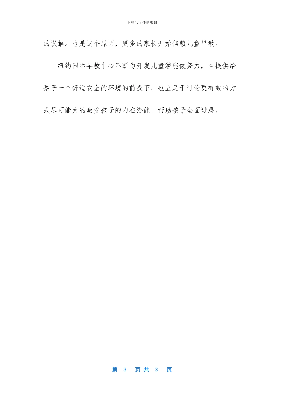 纽约国际早教中心—儿童进行早教的根本目的_第3页