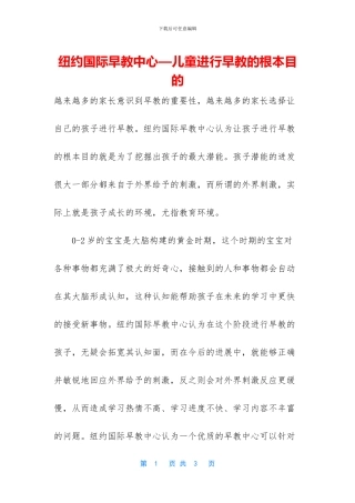 纽约国际早教中心—儿童进行早教的根本目的