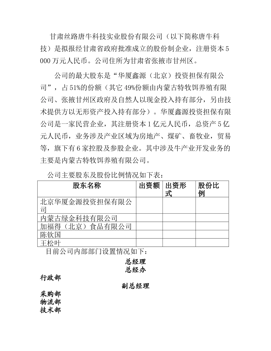 甘肃丝路唐牛科技实业股份有限公司商业计划书_第2页