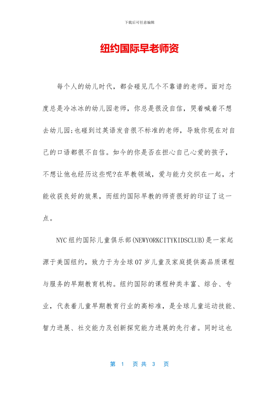 纽约国际早教师资_第1页