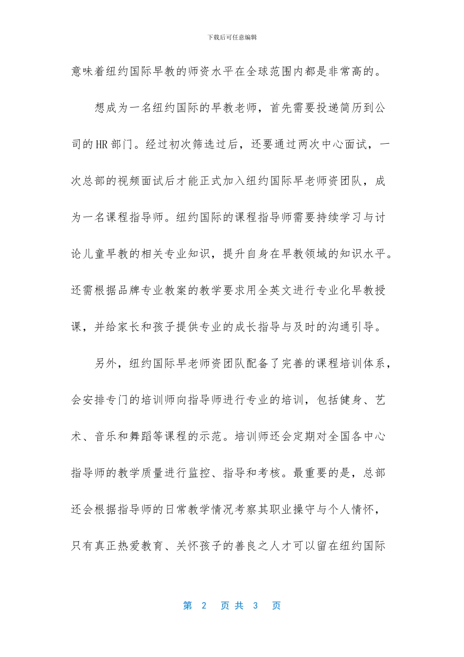 纽约国际早教师资_第2页