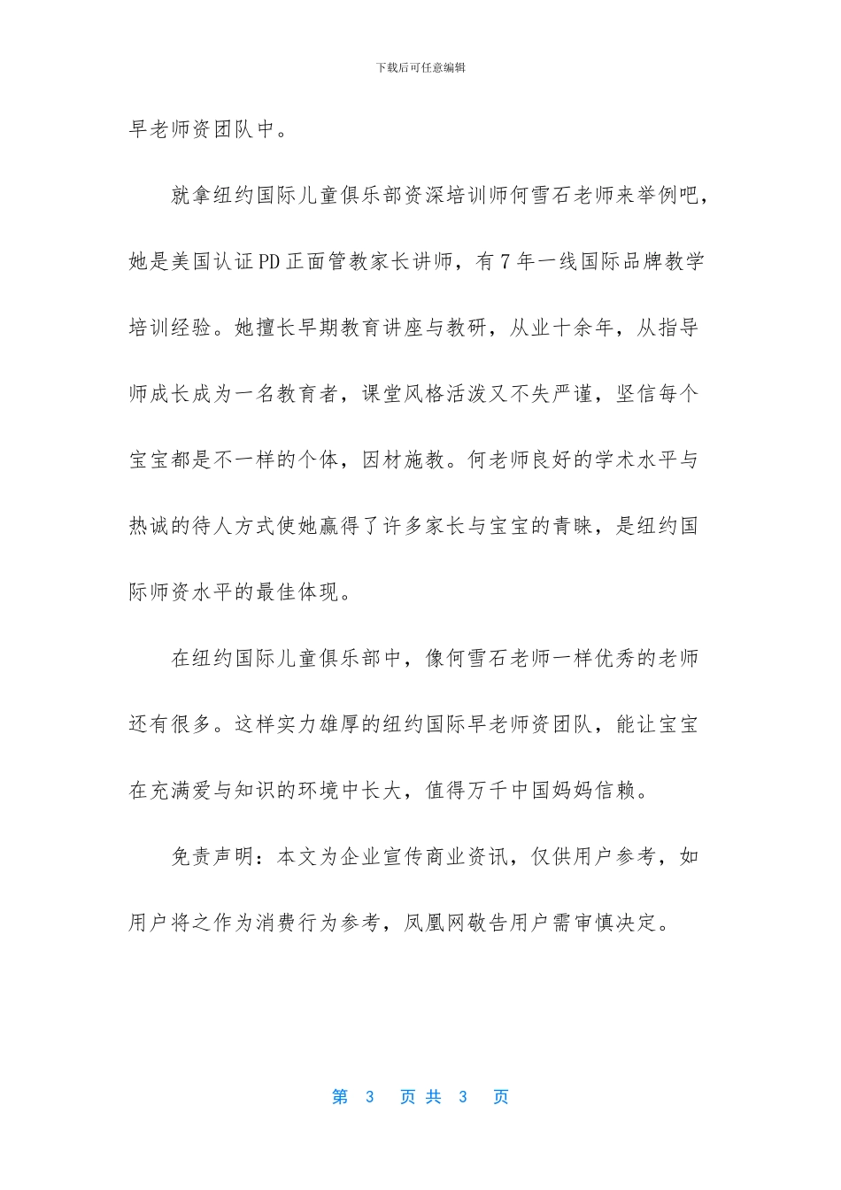 纽约国际早教师资_第3页