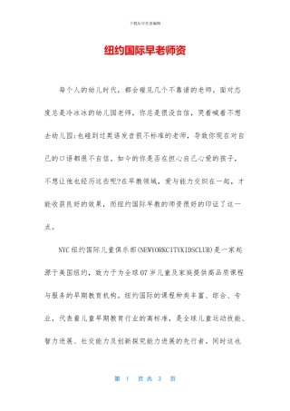 纽约国际早教师资