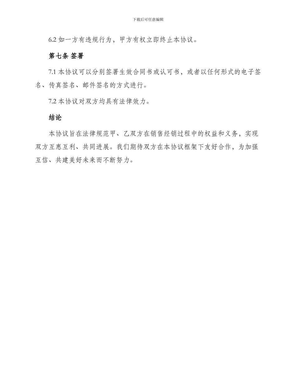 线上及线下经销授权协议通用_第3页
