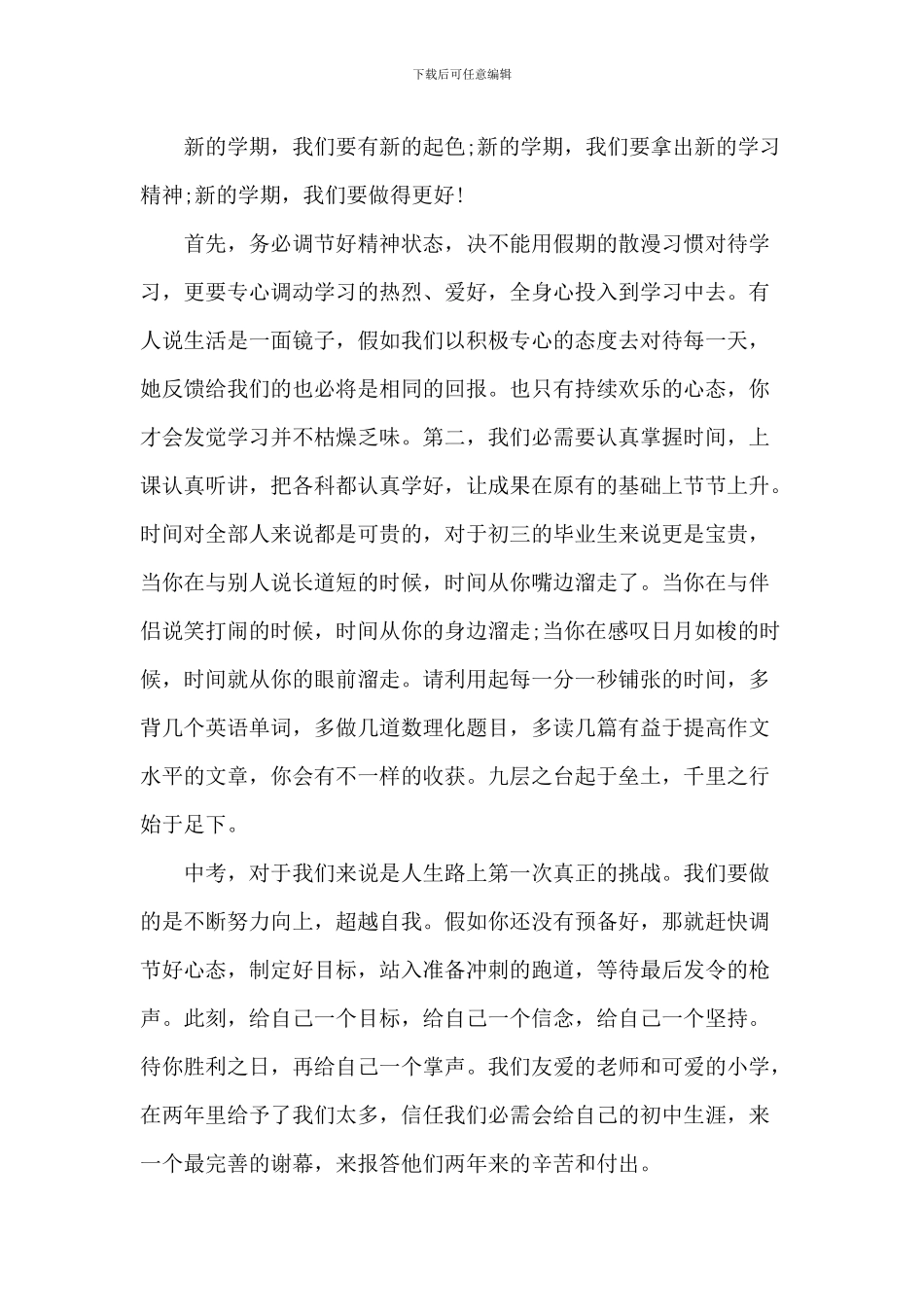 线上开学典礼班主任致辞_第2页