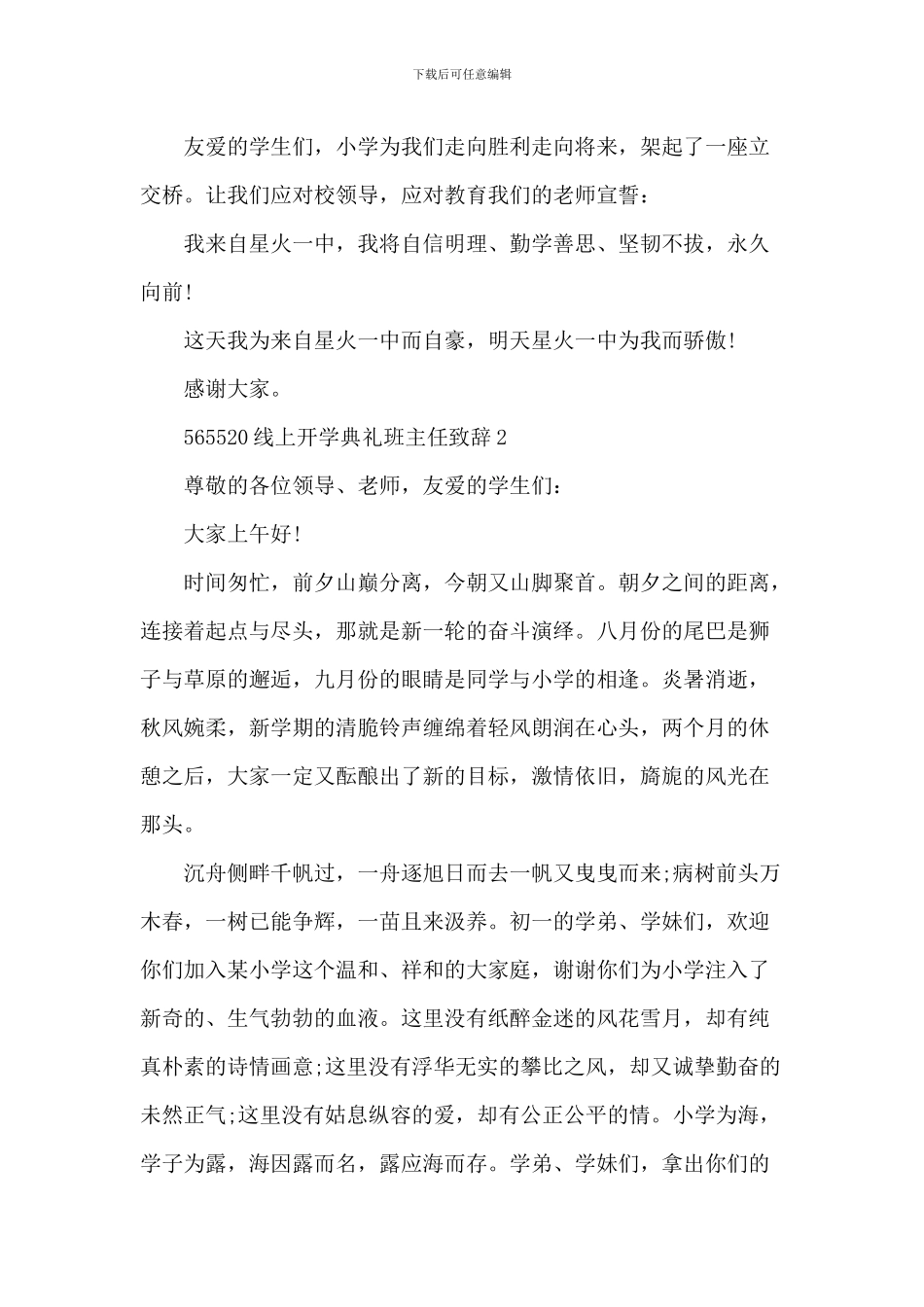 线上开学典礼班主任致辞_第3页