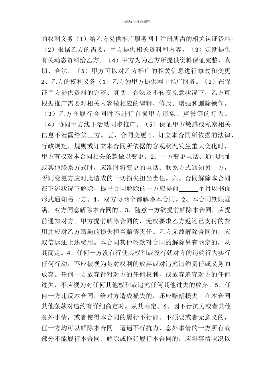 线上推广合作协议书范本_第3页