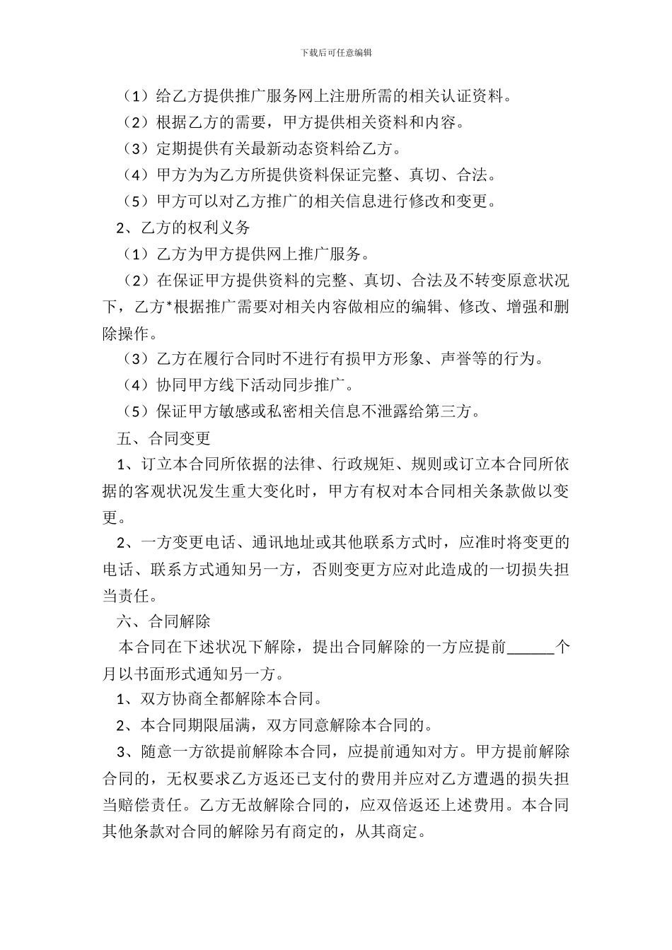 线上推广合作协议范本专业版_第3页