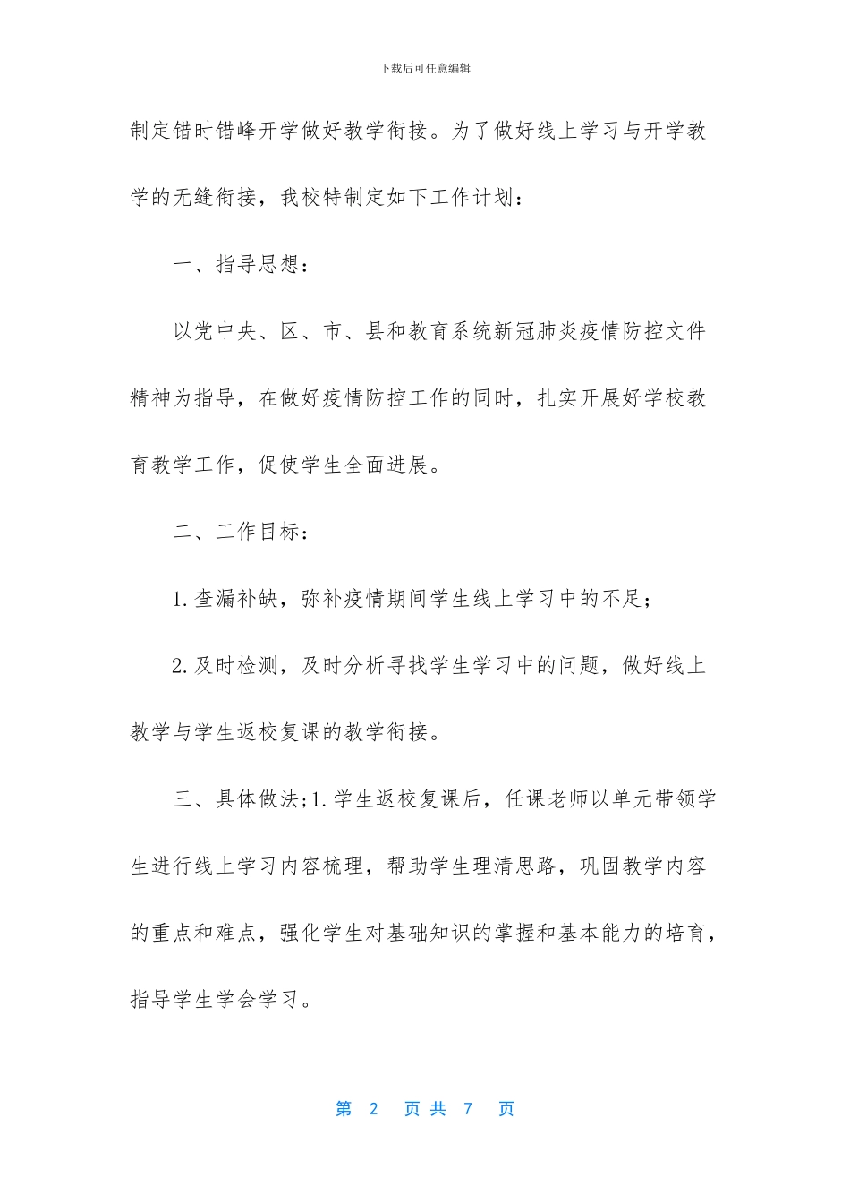 线上教学与复课衔接_第2页