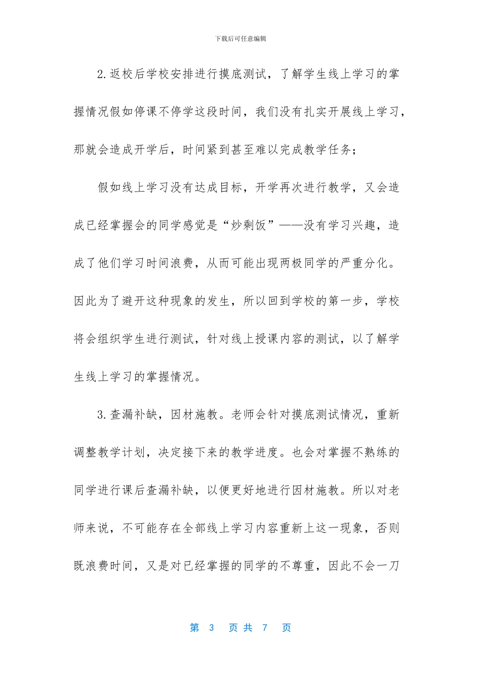 线上教学与复课衔接_第3页