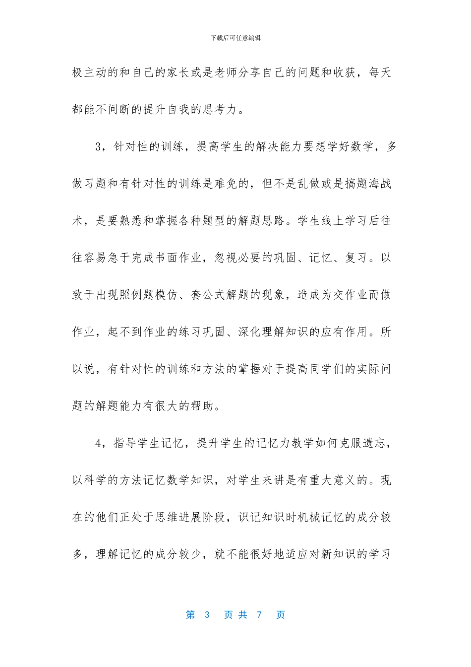 线上教学个人心得浅谈_第3页