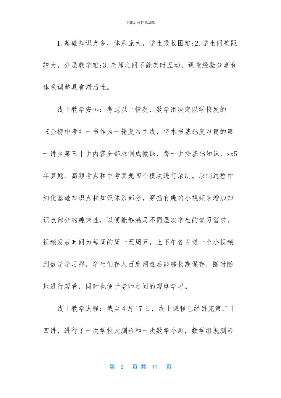 线上教学衔接计划_第2页