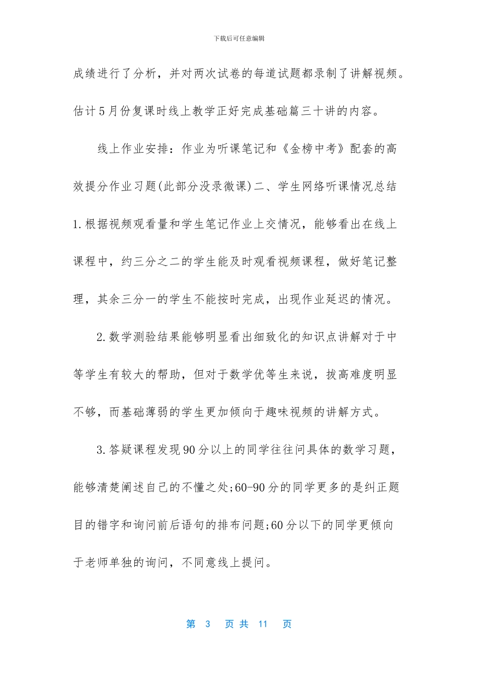 线上教学衔接计划_第3页