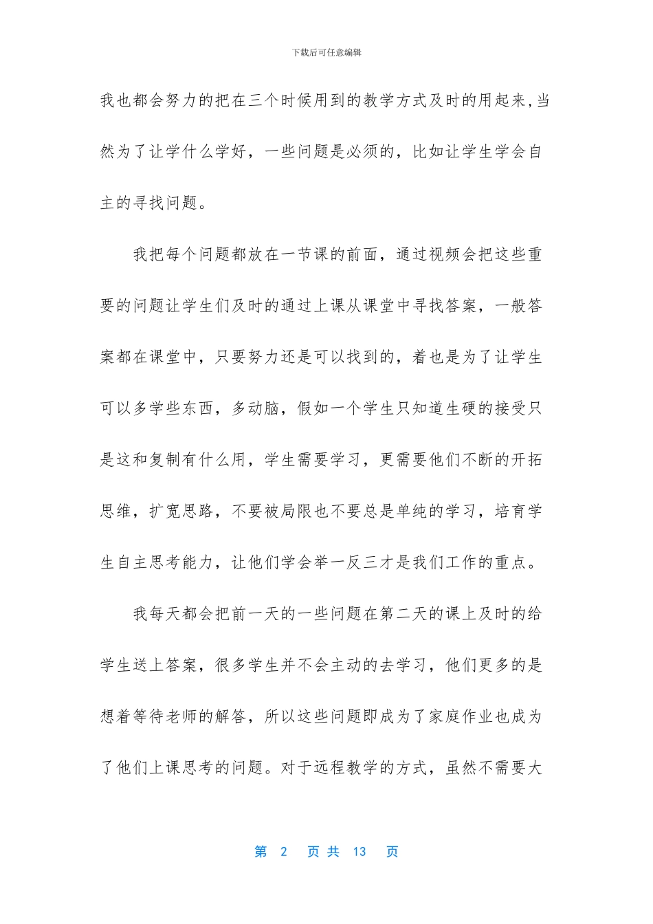 线上教师的工作怎么样_第2页